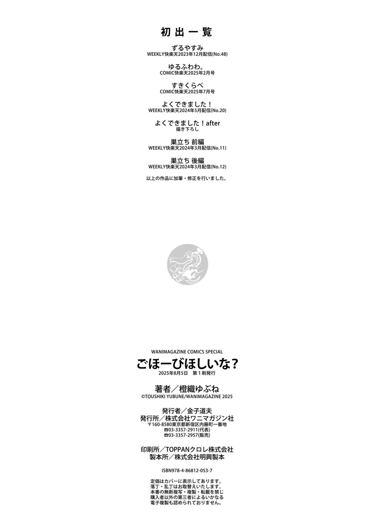 Gohoubi Hoshii na? - Please, Reward Me? - Page 174
