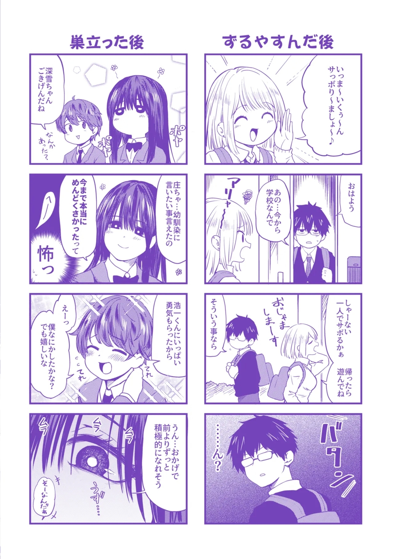 Gohoubi Hoshii na? - Please, Reward Me? - Page 177