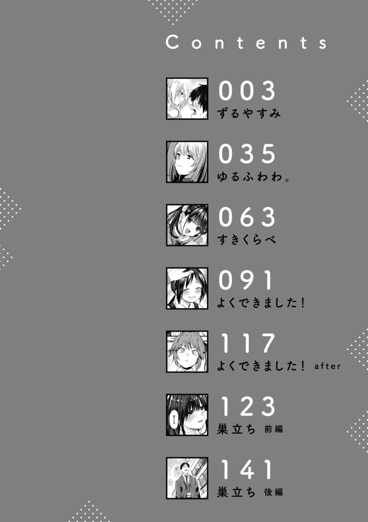 Gohoubi Hoshii na? - Please, Reward Me? - Page 4