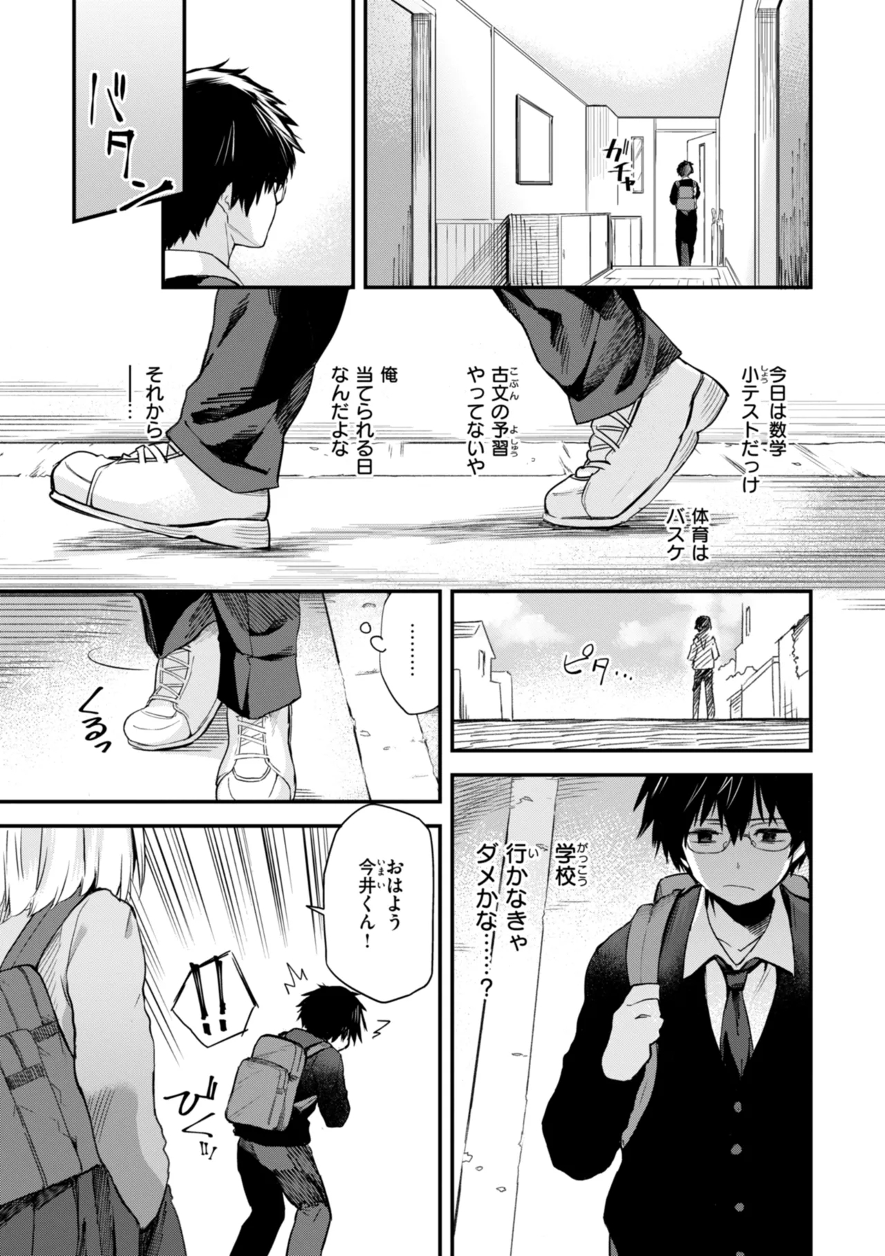 Gohoubi Hoshii na? - Please, Reward Me? - Page 5