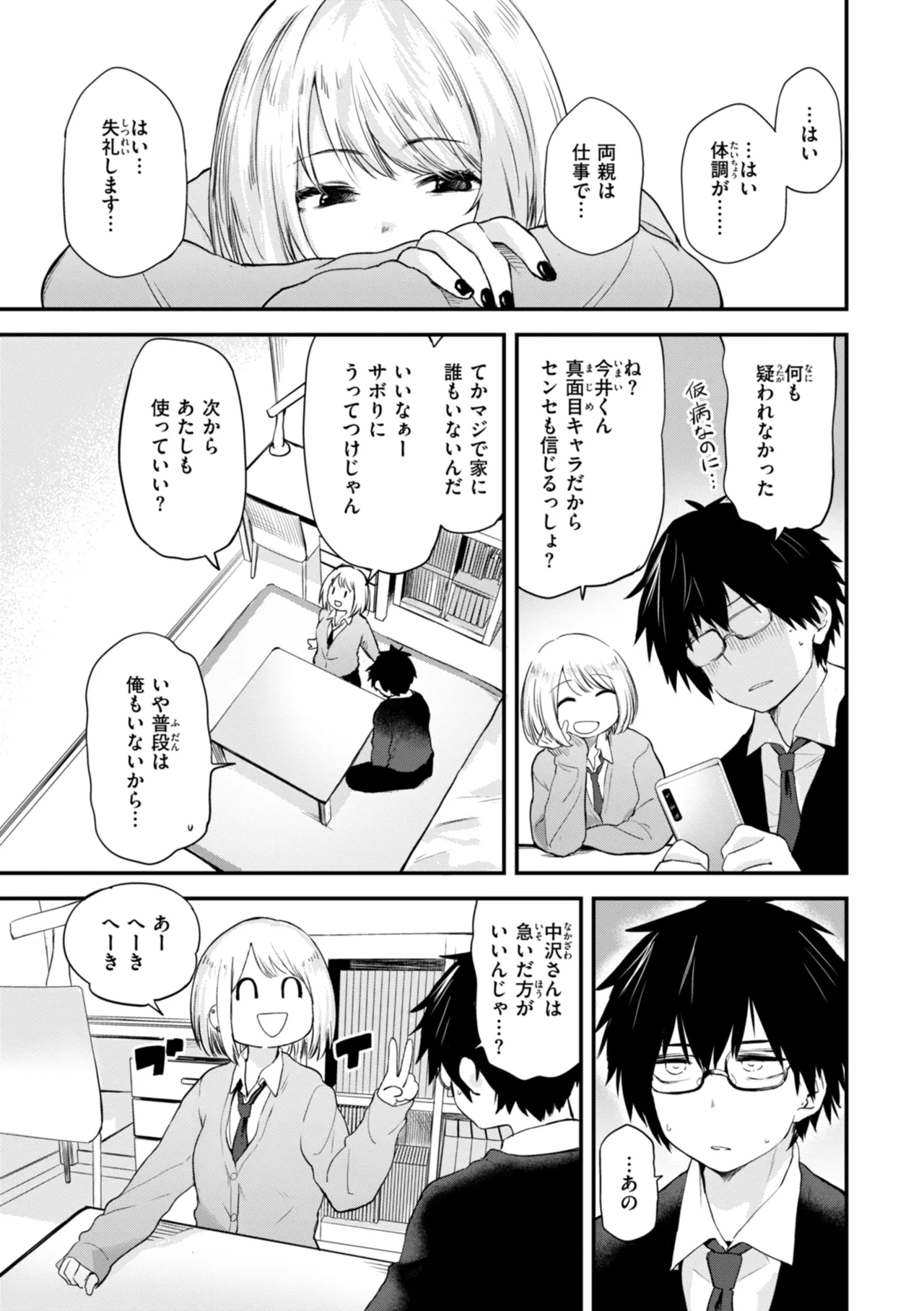 Gohoubi Hoshii na? - Please, Reward Me? - Page 7