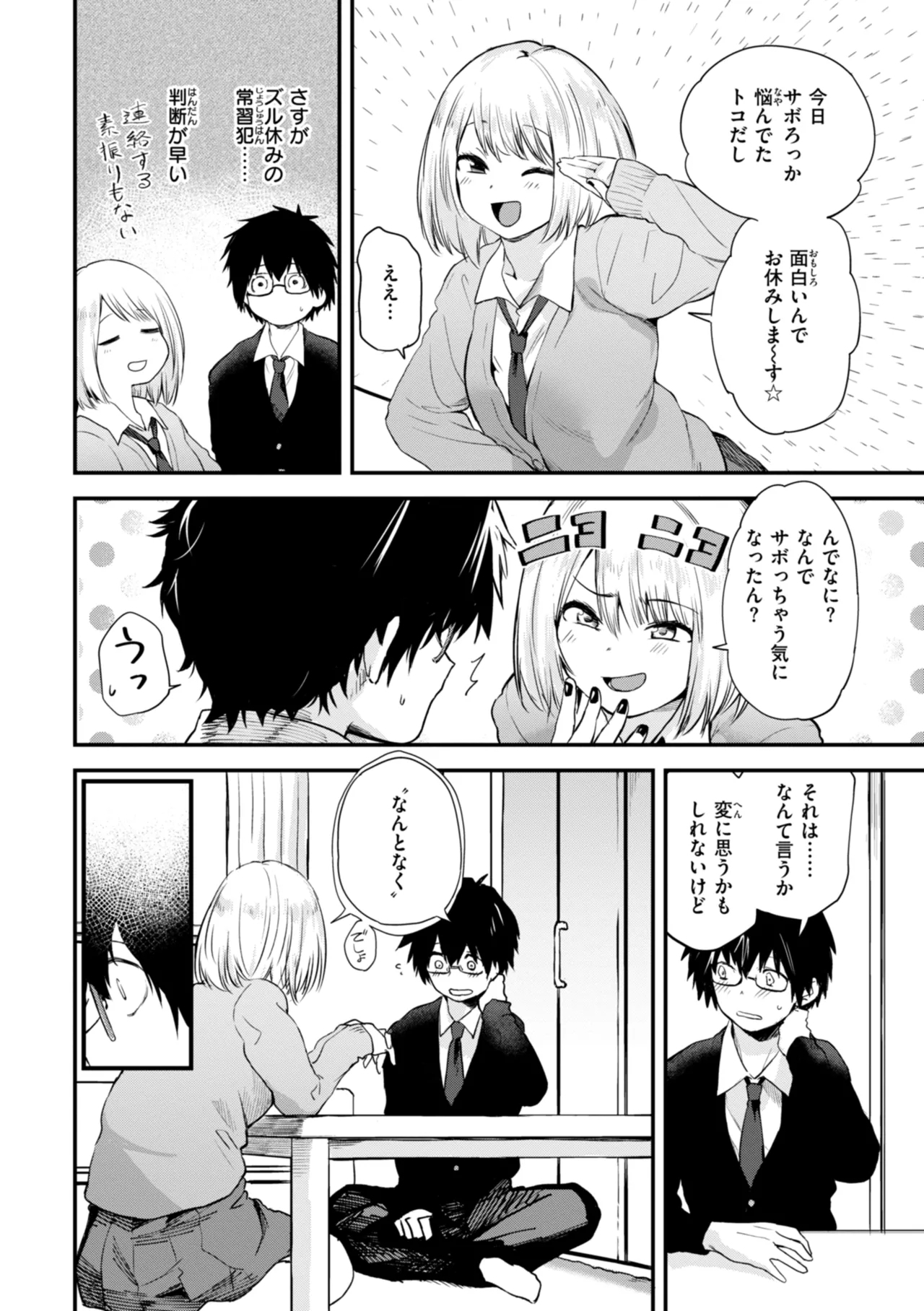 Gohoubi Hoshii na? - Please, Reward Me? - Page 8