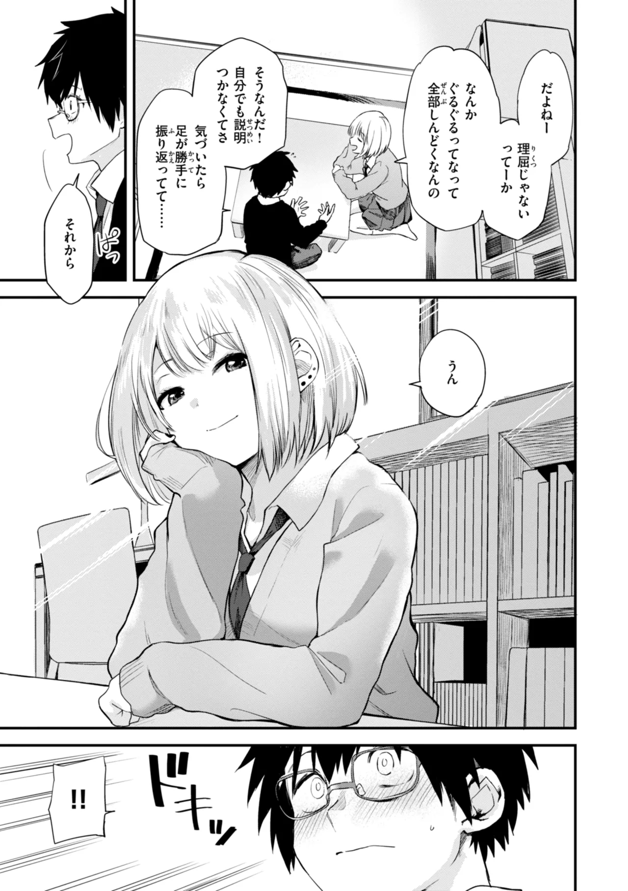 Gohoubi Hoshii na? - Please, Reward Me? - Page 9