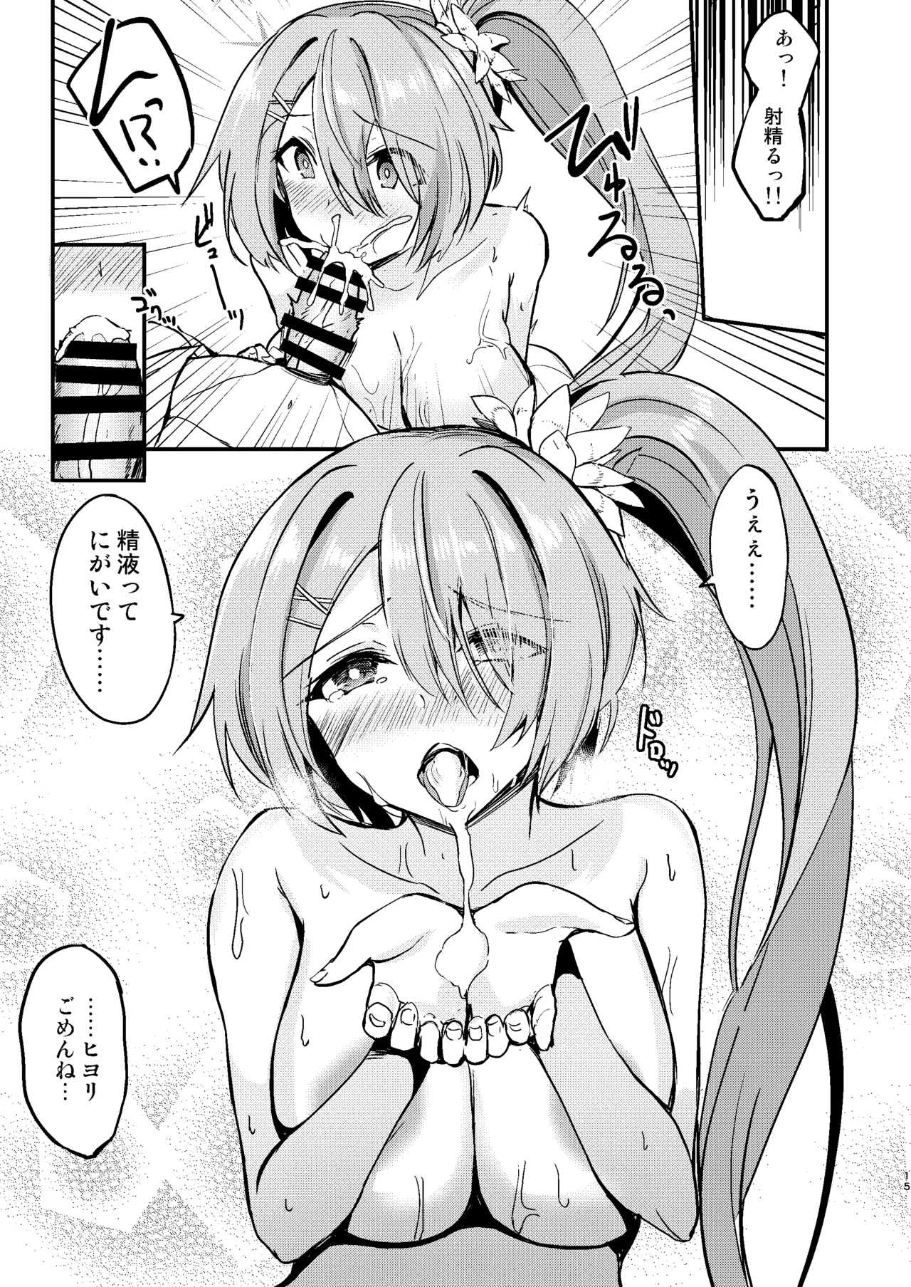 Hiyori to Hitonatsu no Aventure - Page 14