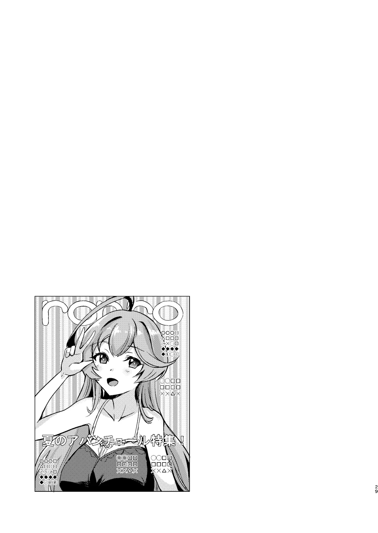 Hiyori to Hitonatsu no Aventure - Page 28