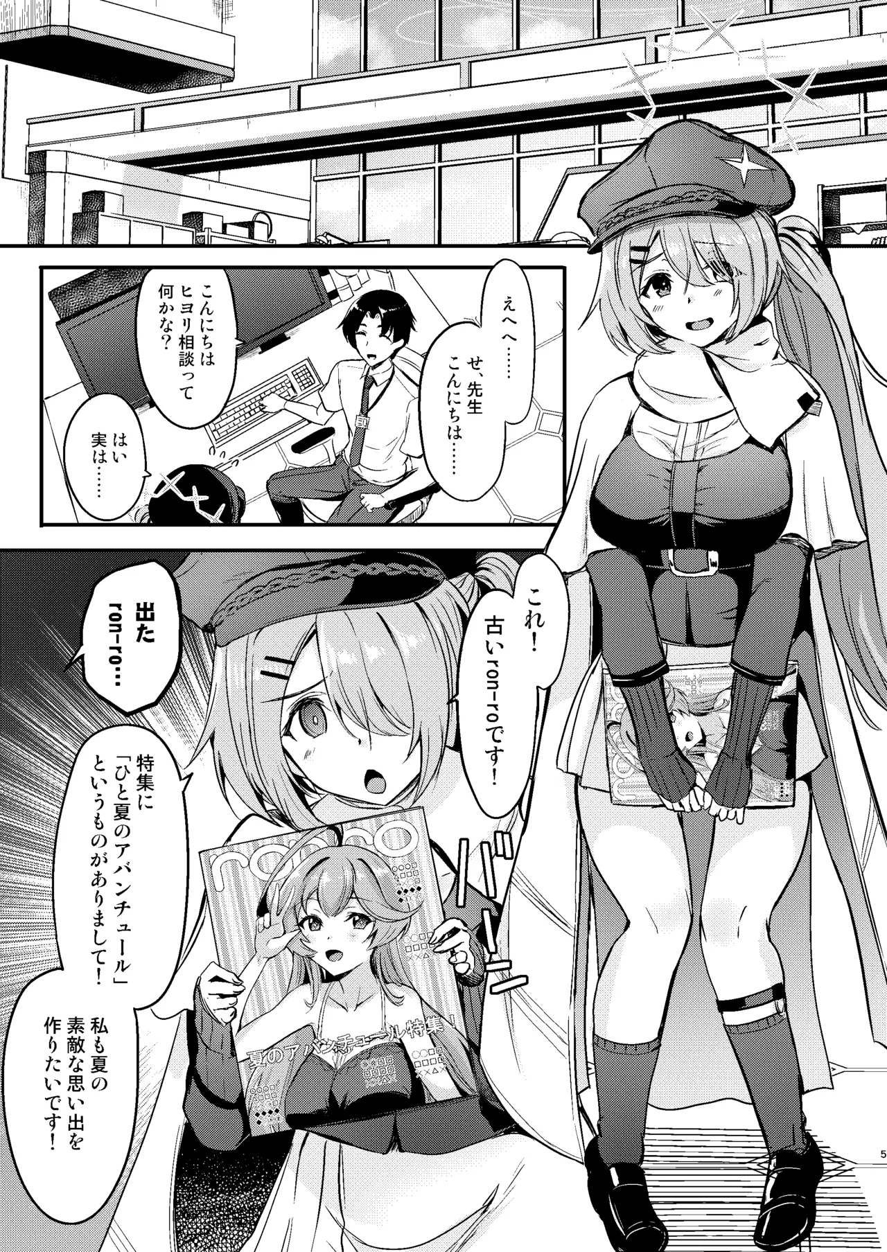 Hiyori to Hitonatsu no Aventure - Page 4