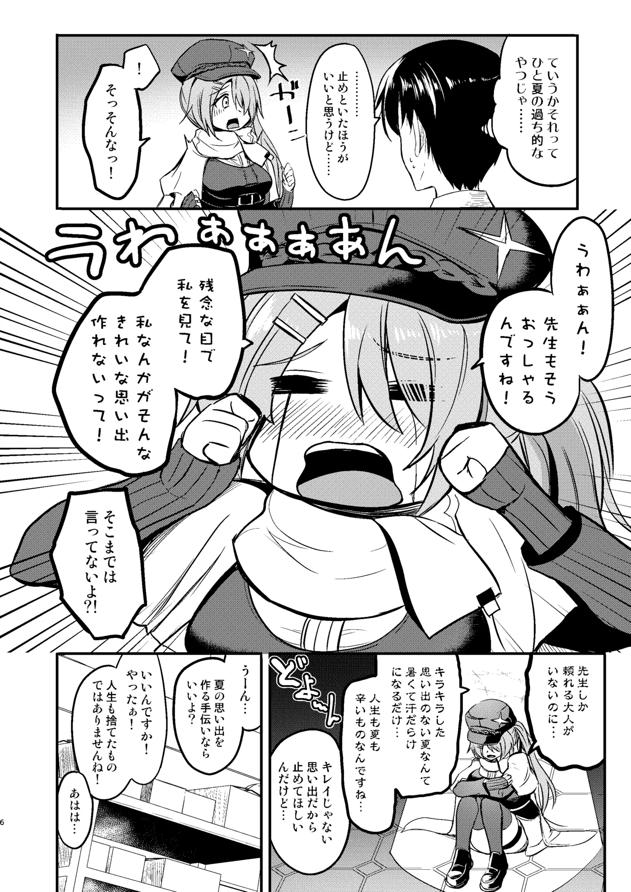 Hiyori to Hitonatsu no Aventure - Page 5