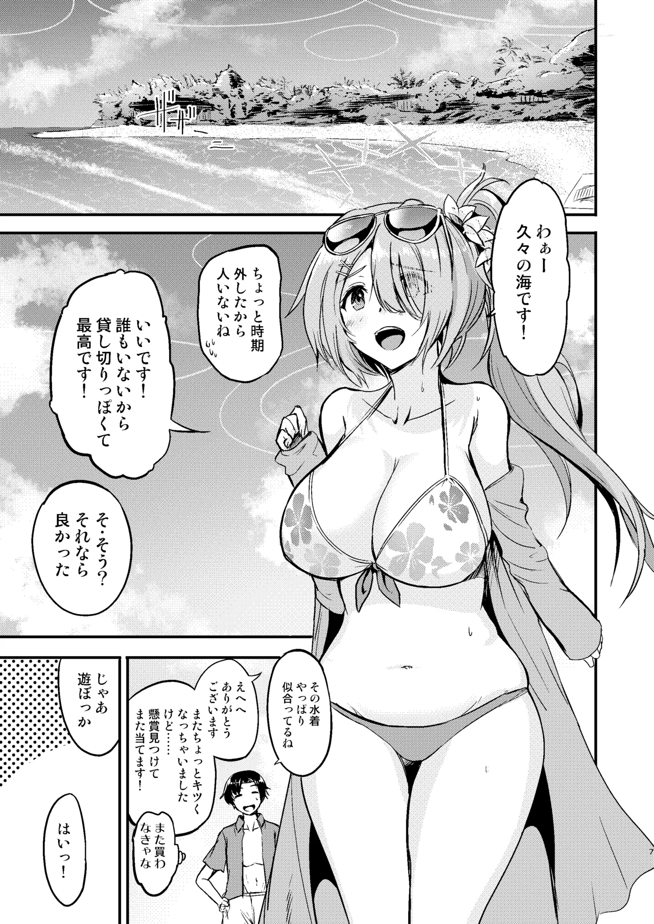 Hiyori to Hitonatsu no Aventure - Page 6