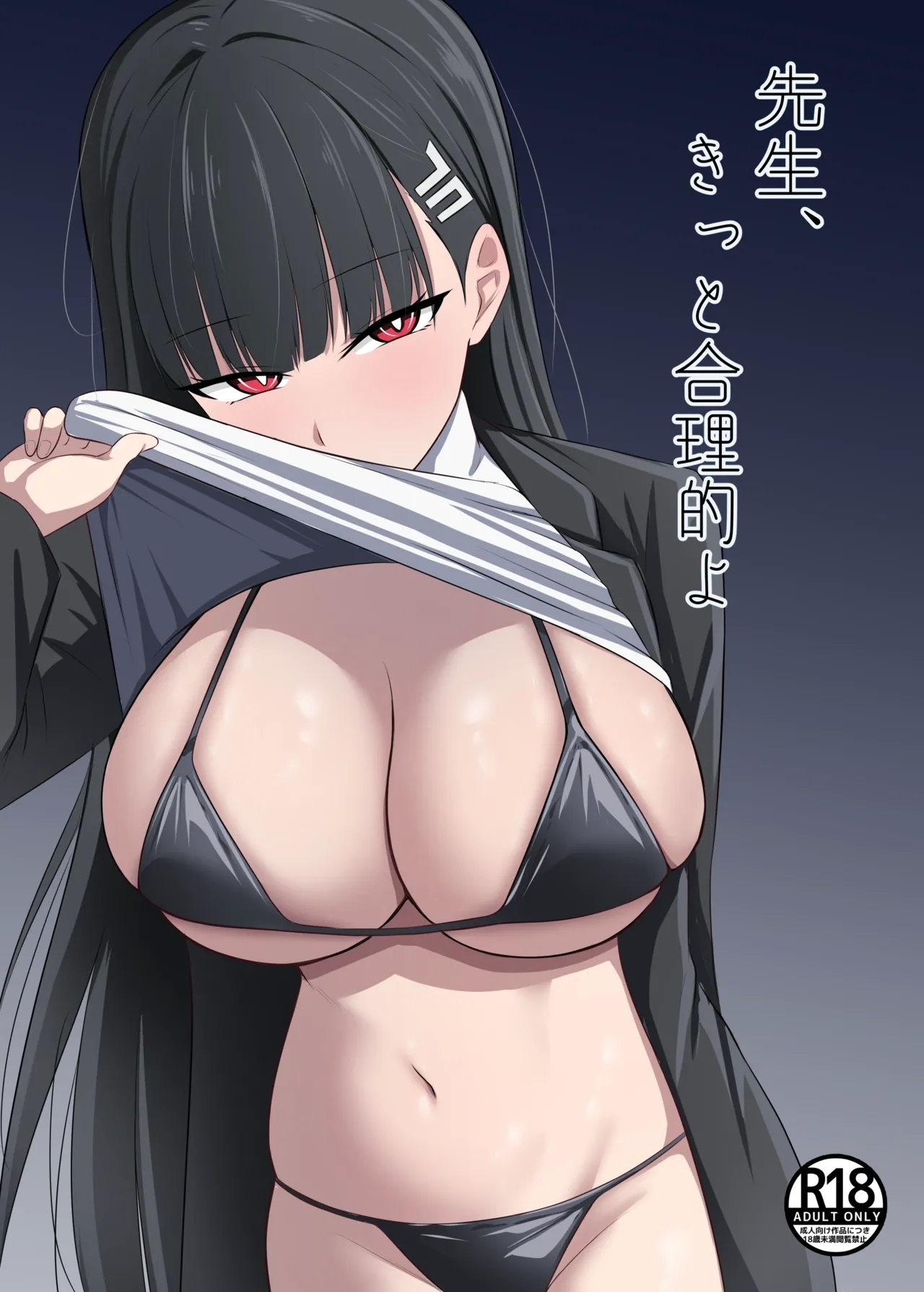 [蓮田珈琲店 (蓮田ぱす太)] 先生、きっと合理的よ (ブルーアーカイブ) [DL版] - Hentaiaz.com - 1