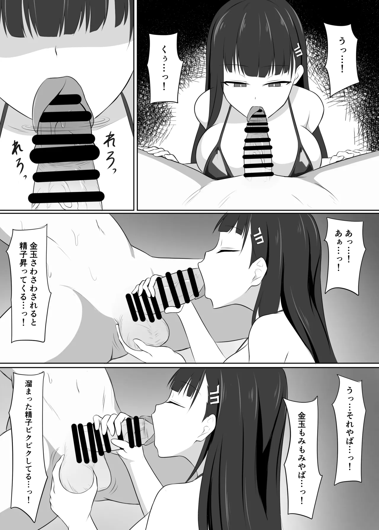 Sensei, Kitto Gouritekiyo - Page 5