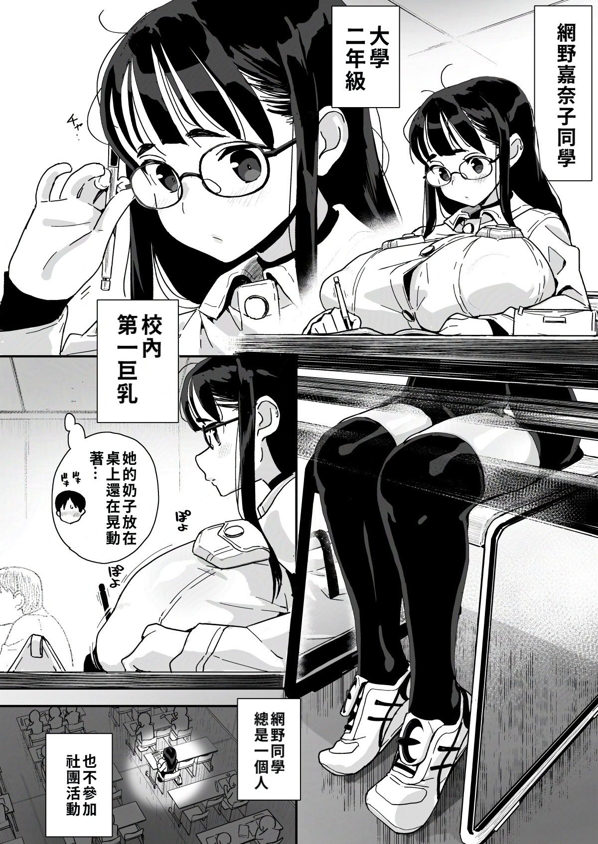Boku ni Haishin Bare shita Usan | 被我發現秘密直播的U罩杯媚棒女子 網野同學 - Page 4
