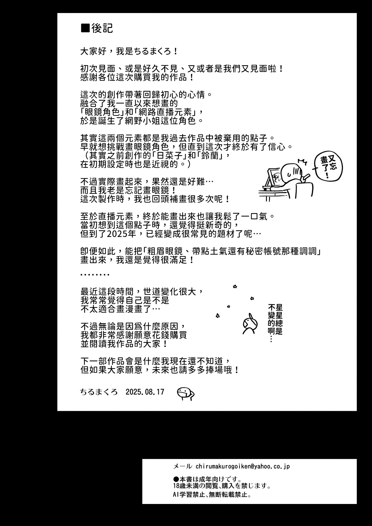 Boku ni Haishin Bare shita Usan | 被我發現秘密直播的U罩杯媚棒女子 網野同學 - Page 61