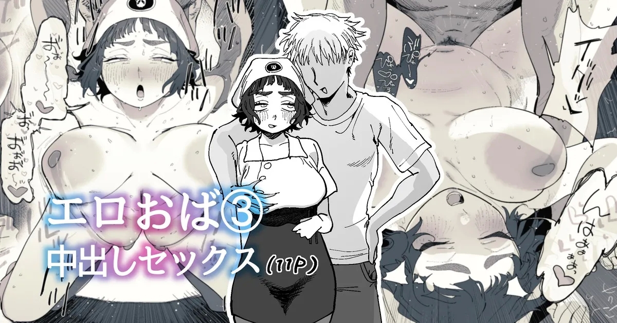 [とく] 抜きアリ訪問パン屋のエロおばさん - Hentaiaz.com - 1