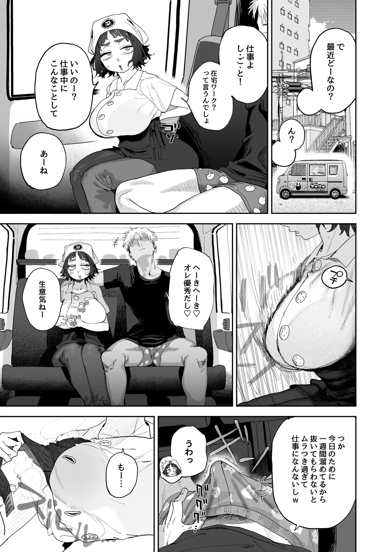 Nuki Ari Houmon Panya no Ero Oba-san - Page 10