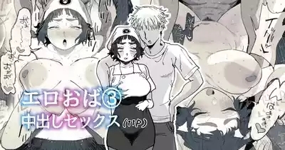 Nuki Ari Houmon Panya no Ero Oba-san 1