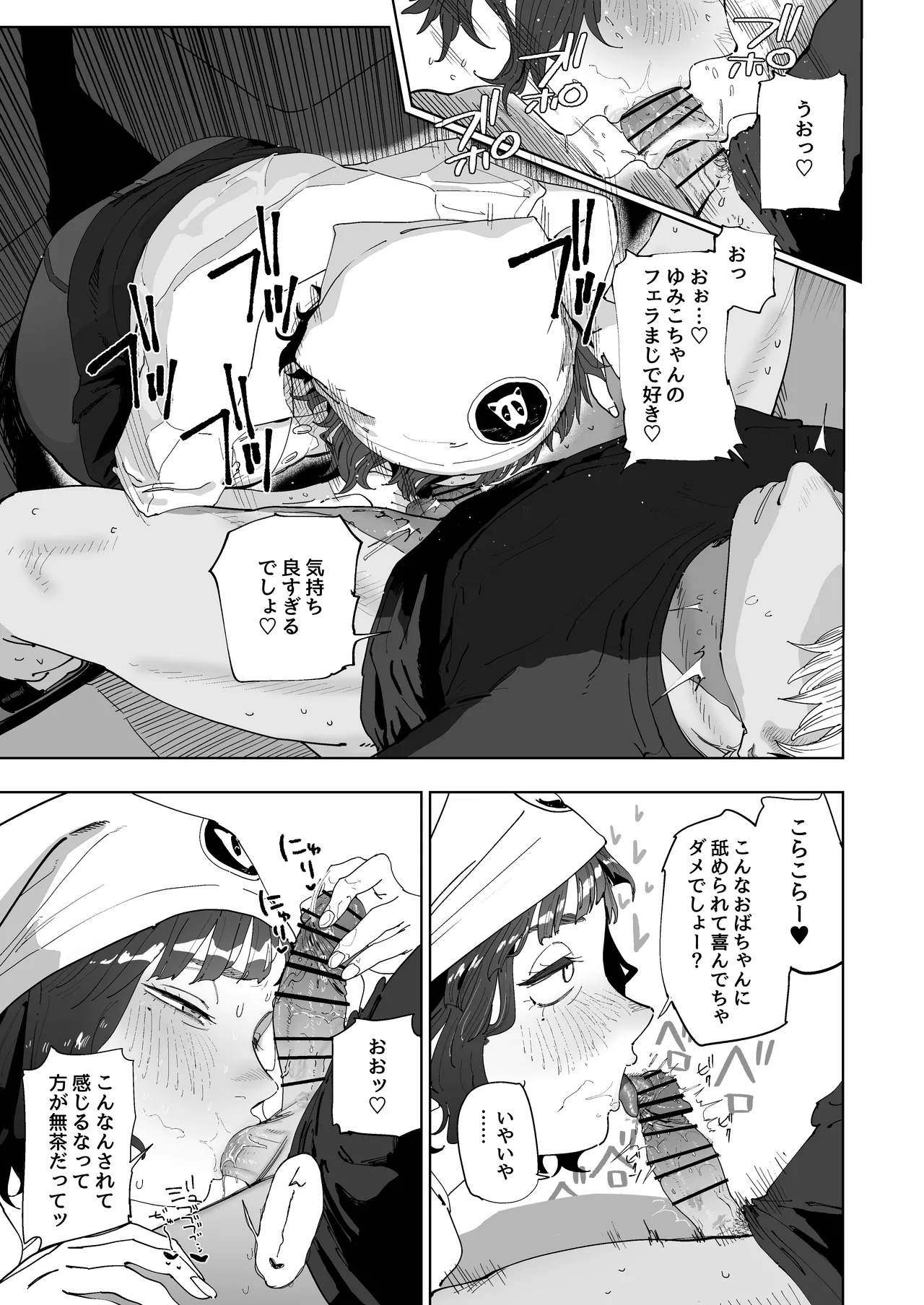 Nuki Ari Houmon Panya no Ero Oba-san - Page 4