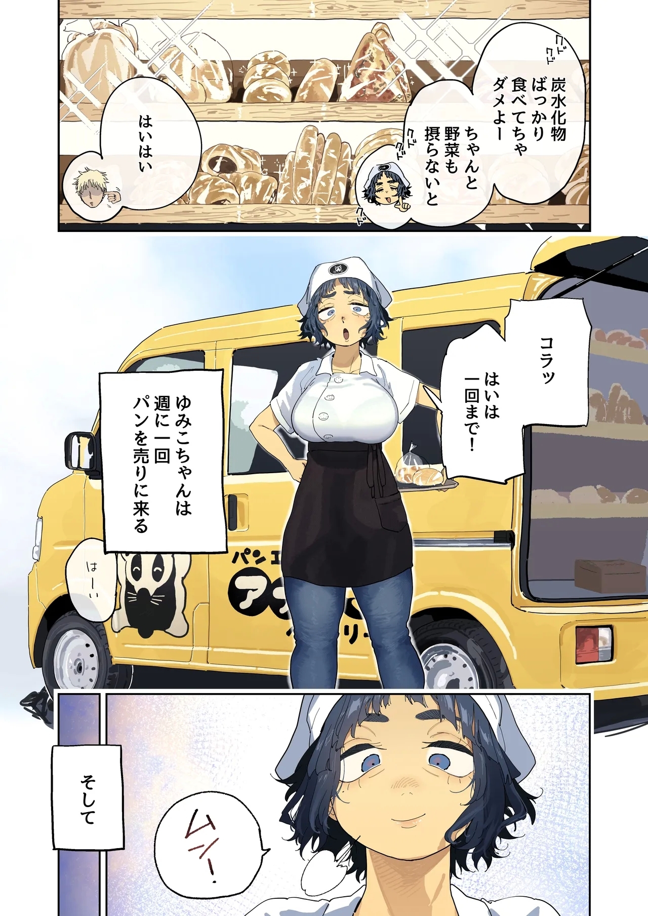 Nuki Ari Houmon Panya no Ero Oba-san - Page 8