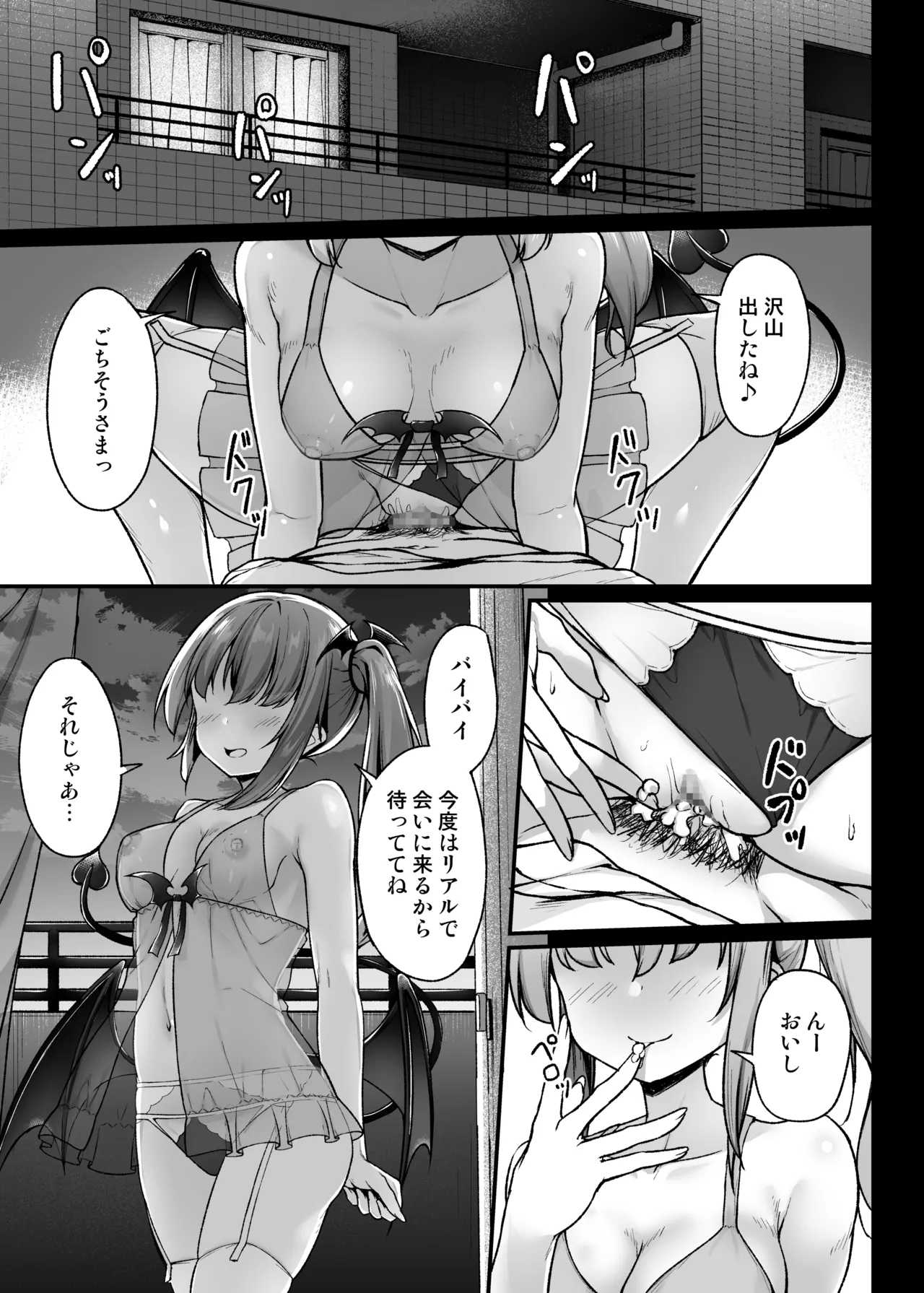Totsuzen Arawareta Succubus ni Kousoku sare Shibo rareru Hanashi - Page 2