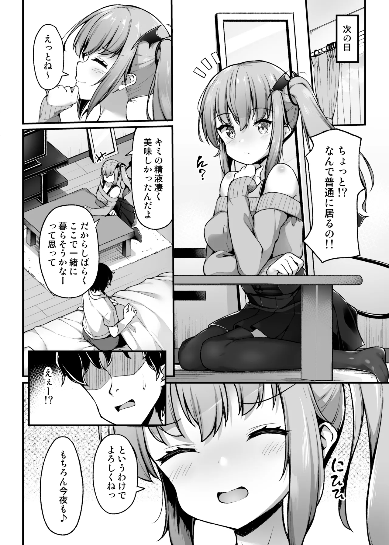 Totsuzen Arawareta Succubus ni Kousoku sare Shibo rareru Hanashi - Page 49