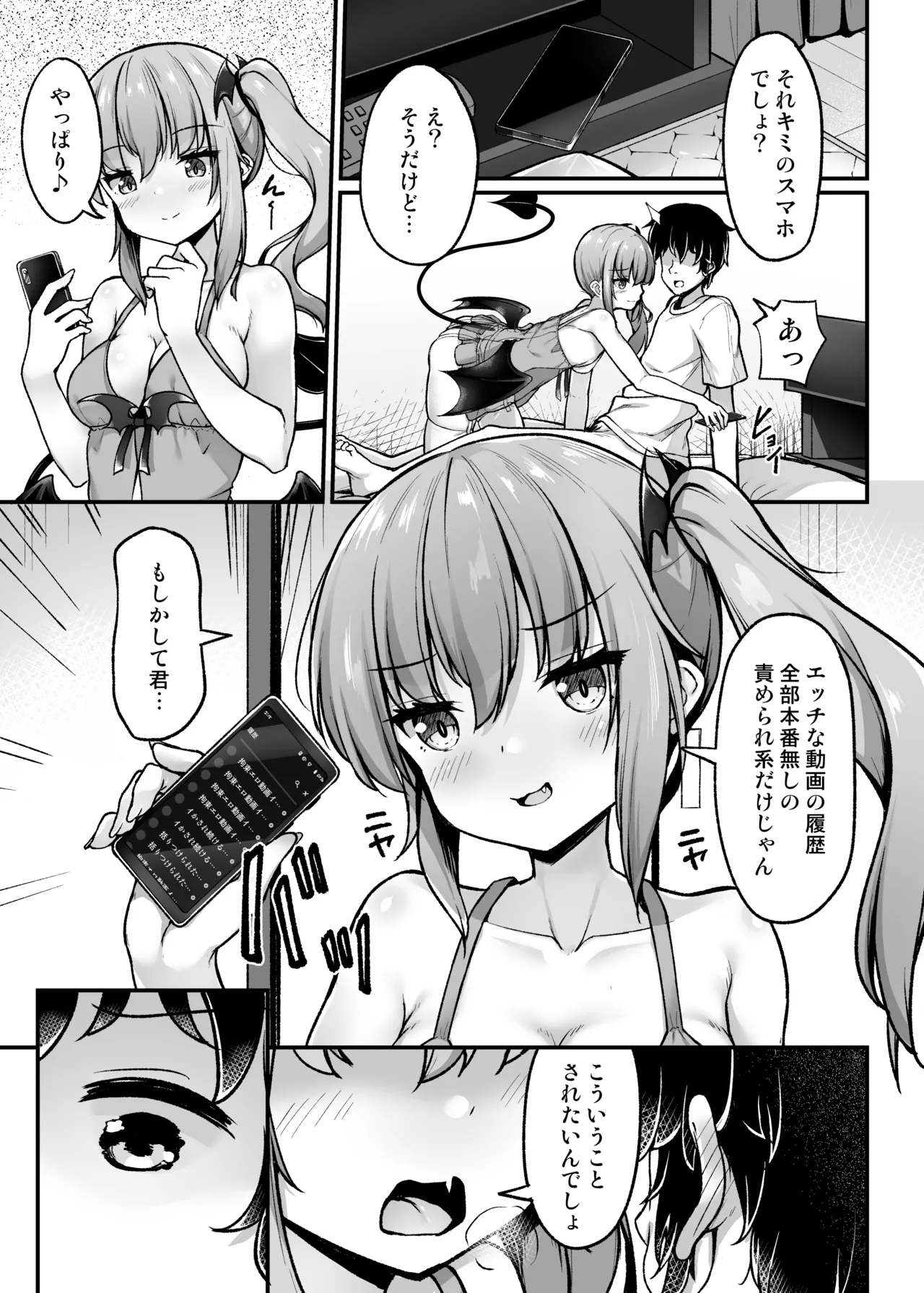 Totsuzen Arawareta Succubus ni Kousoku sare Shibo rareru Hanashi - Page 8