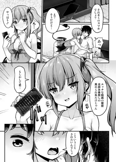 Totsuzen Arawareta Succubus ni Kousoku sare Shibo rareru Hanashi 8