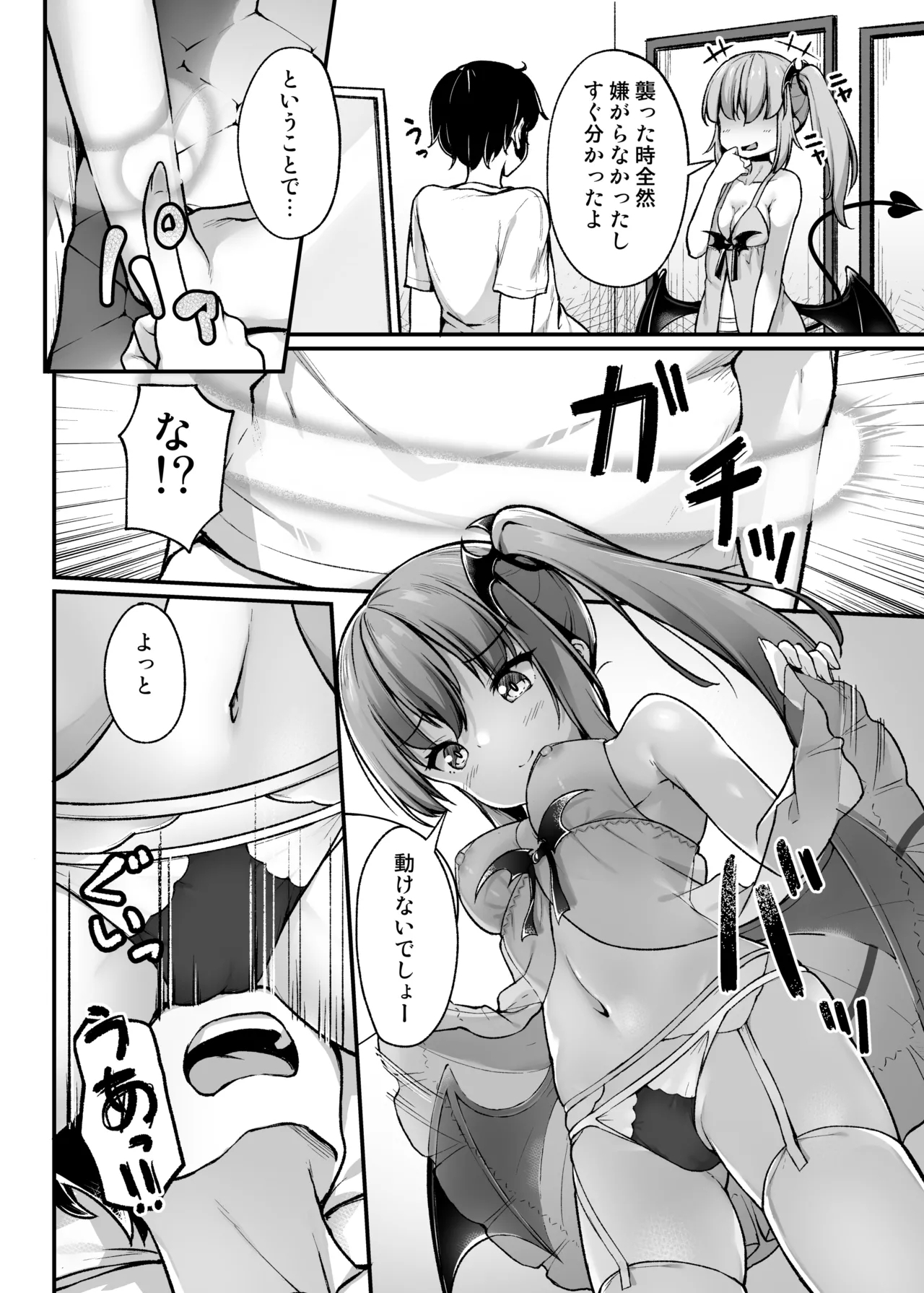 Totsuzen Arawareta Succubus ni Kousoku sare Shibo rareru Hanashi - Page 9