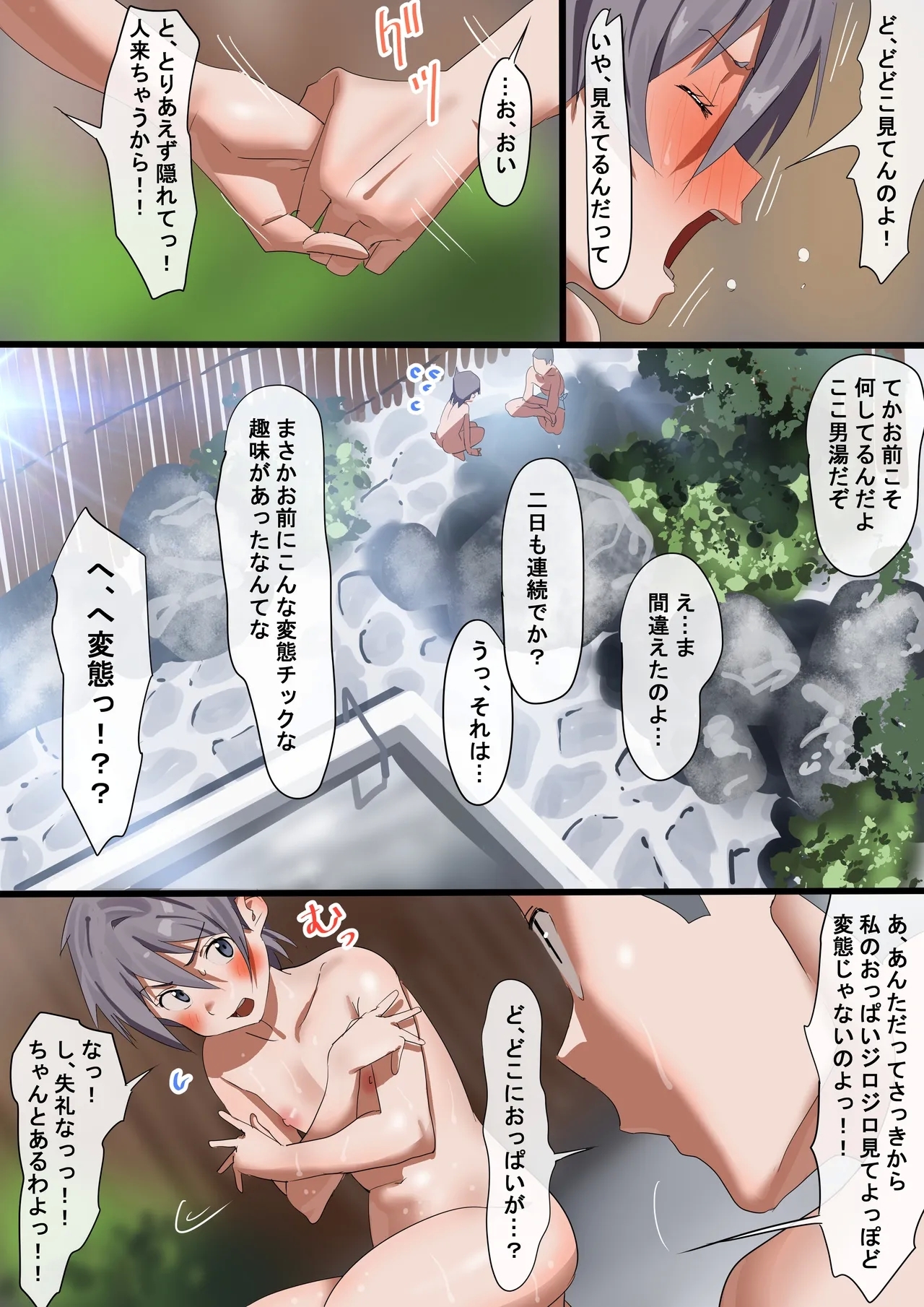 Munyuu Shoujo no Otokoyu Challenge - Page 23