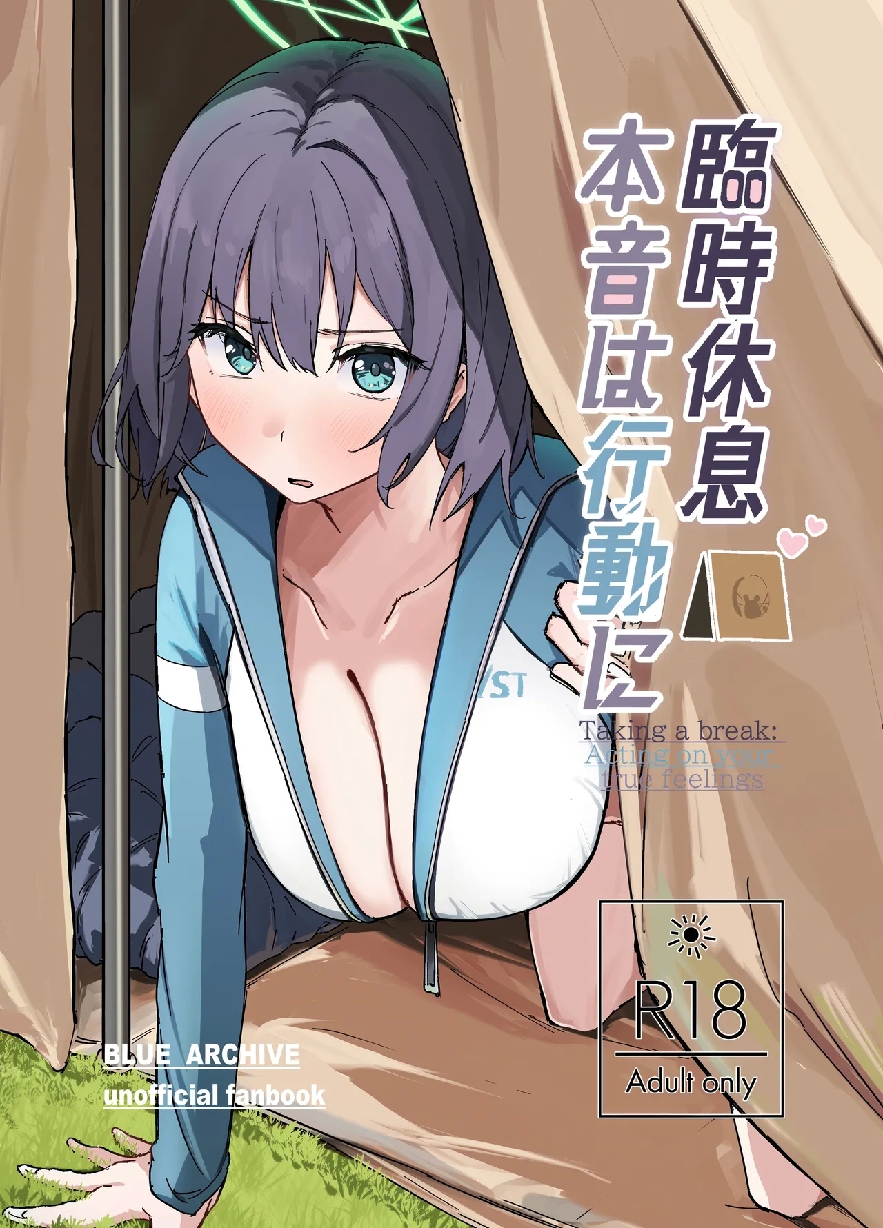 (C106) [のーびすばーど (のーびす鳥)] 臨時休息 本音は行動に (ブルーアーカイブ) - Hentaiaz.com - 1