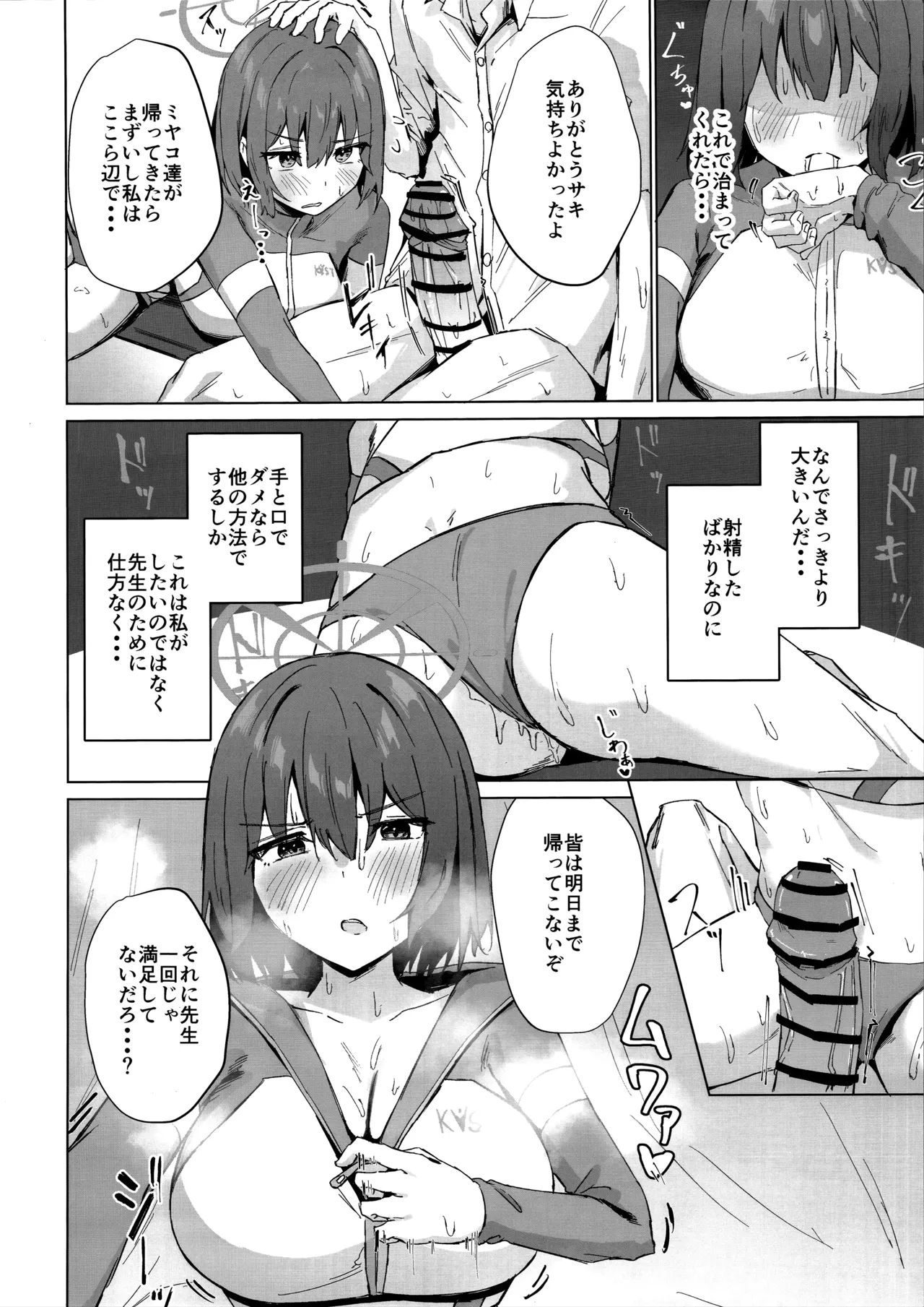 Rinji Kyuusoku Honne wa Koudou ni - Taking a break: Acting on you true feelings - Page 9