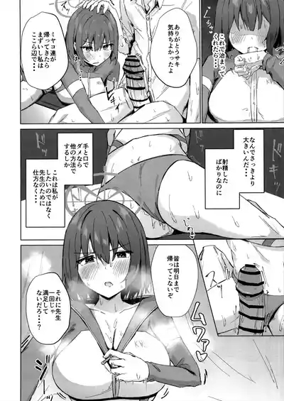 Rinji Kyuusoku Honne wa Koudou ni - Taking a break: Acting on you true feelings 9