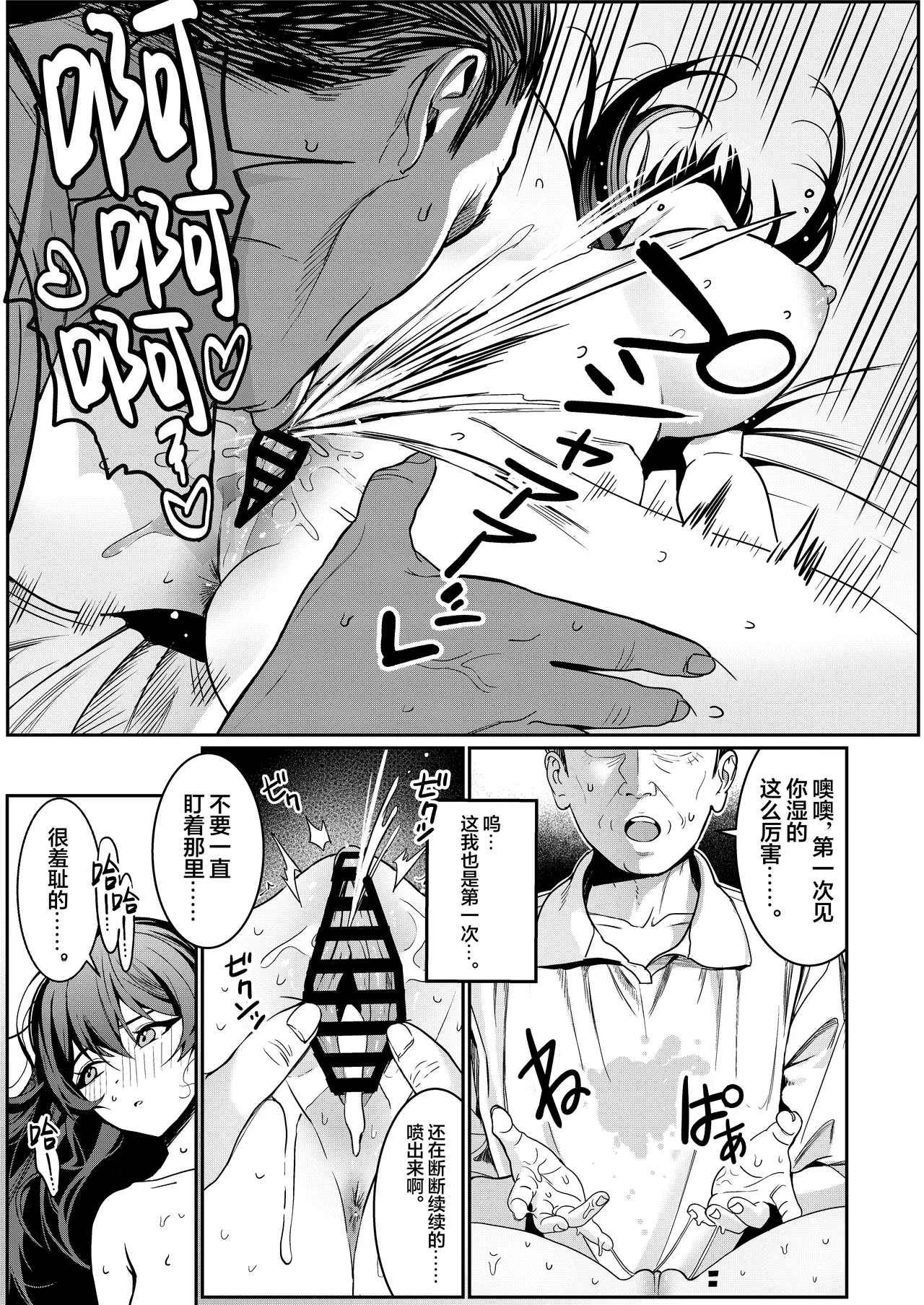 Hontou no Shinkon Seikatsu wa, Oji-san no Ie de Hajimattemasu | 真正的新婚生活从大叔的家中开始了♡ - Page 14