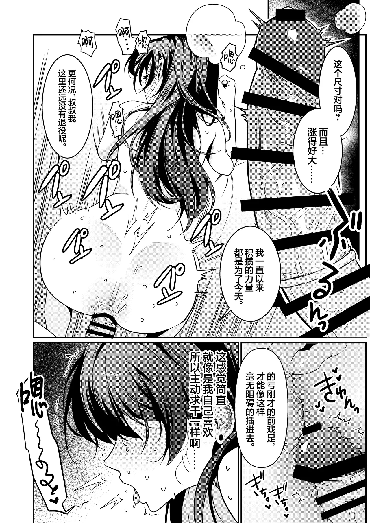 Hontou no Shinkon Seikatsu wa, Oji-san no Ie de Hajimattemasu | 真正的新婚生活从大叔的家中开始了♡ - Page 15