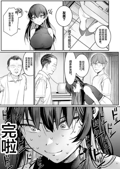 Hontou no Shinkon Seikatsu wa, Oji-san no Ie de Hajimattemasu | 真正的新婚生活从大叔的家中开始了♡ 4