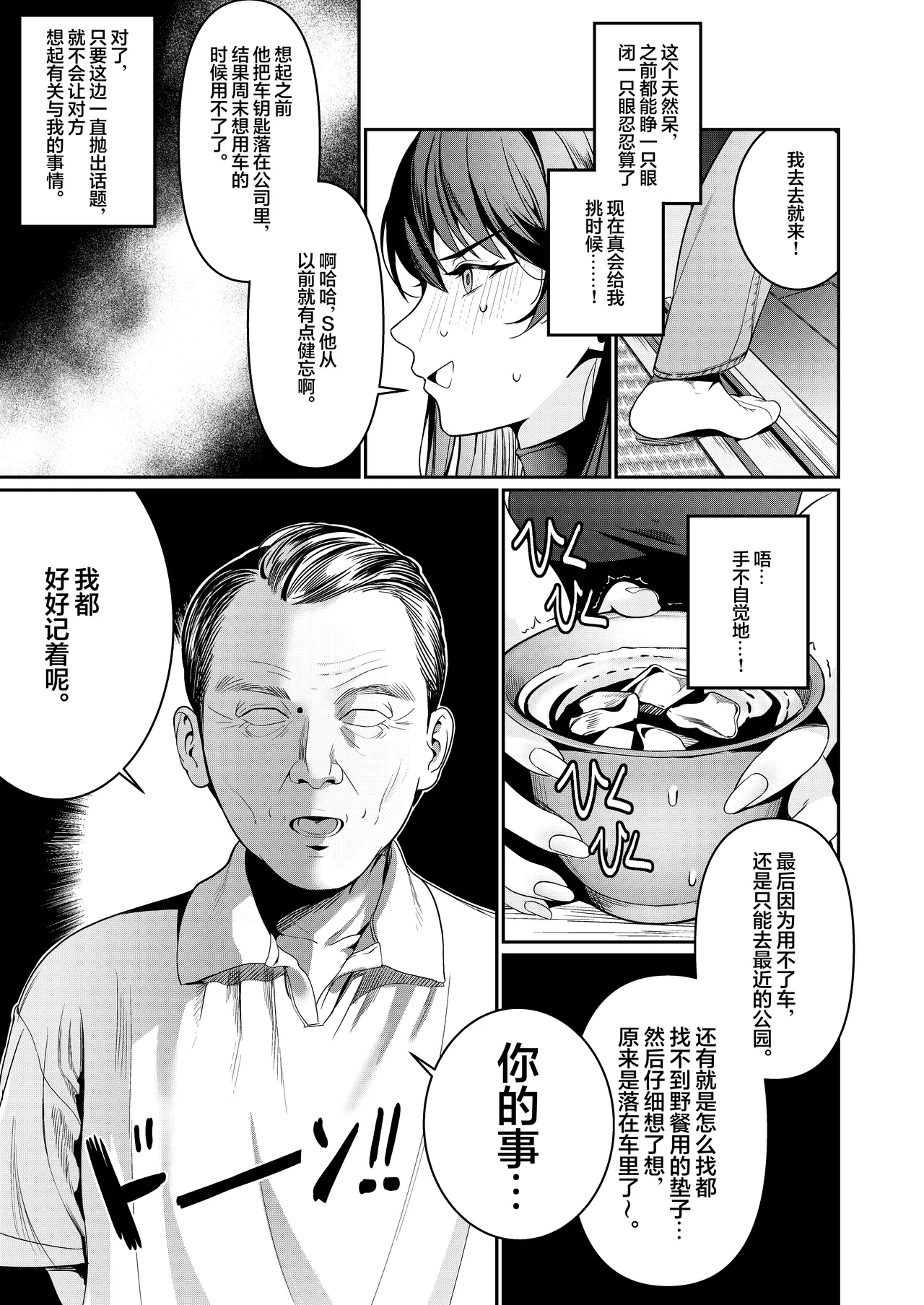 Hontou no Shinkon Seikatsu wa, Oji-san no Ie de Hajimattemasu | 真正的新婚生活从大叔的家中开始了♡ - Page 6