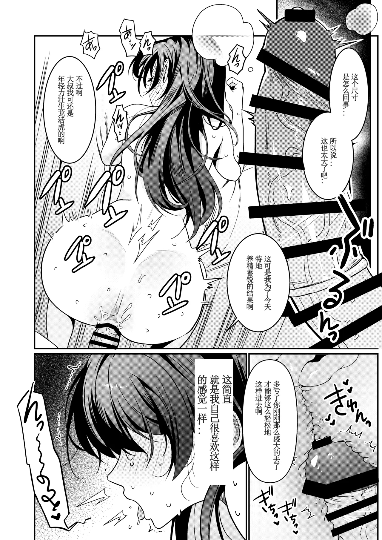 Hontou no Shinkon Seikatsu wa, Oji-san no Ie de Hajimattemasu ｜从大叔家开始的真正的新婚生活 - Page 15