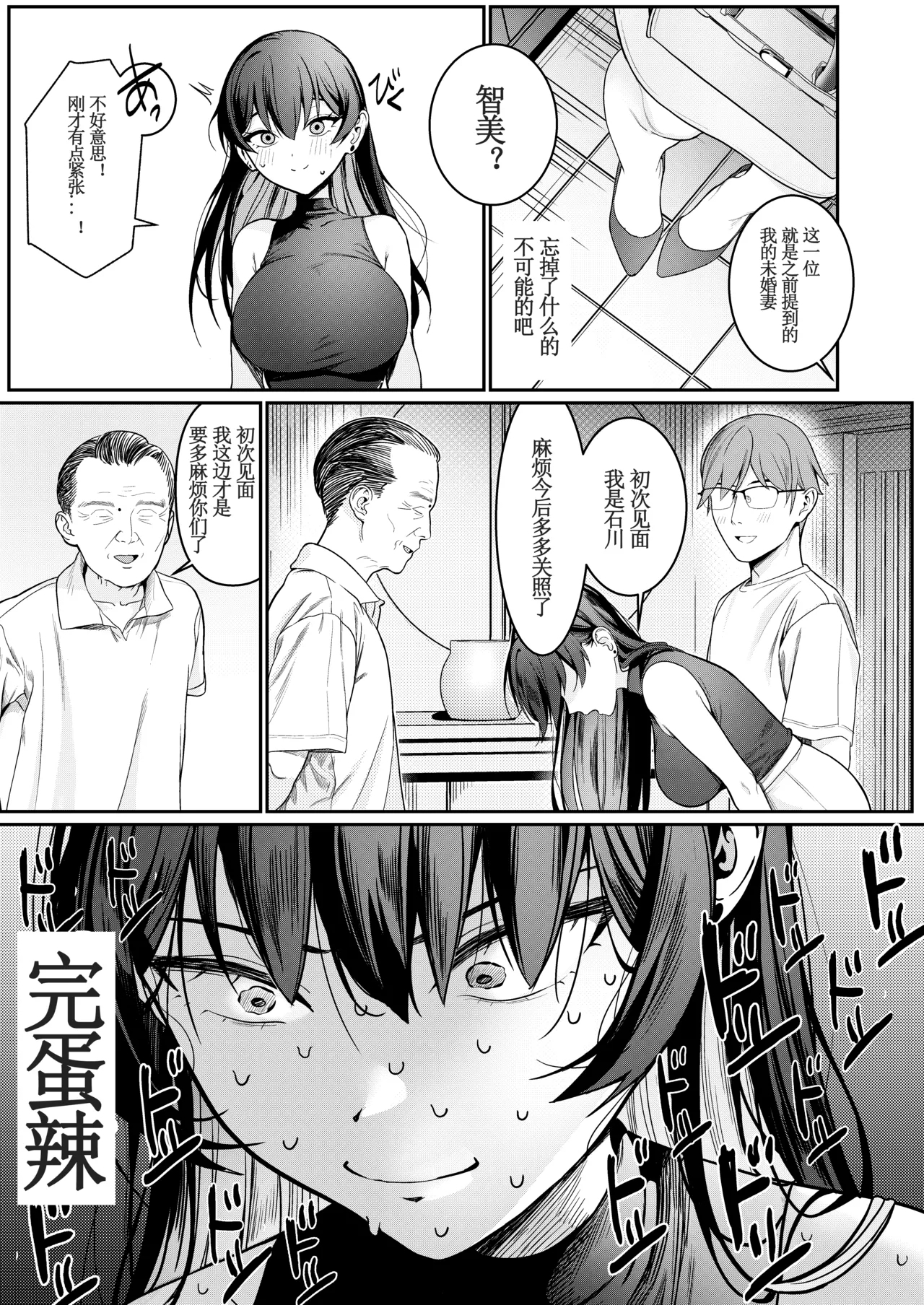 Hontou no Shinkon Seikatsu wa, Oji-san no Ie de Hajimattemasu ｜从大叔家开始的真正的新婚生活 - Page 4