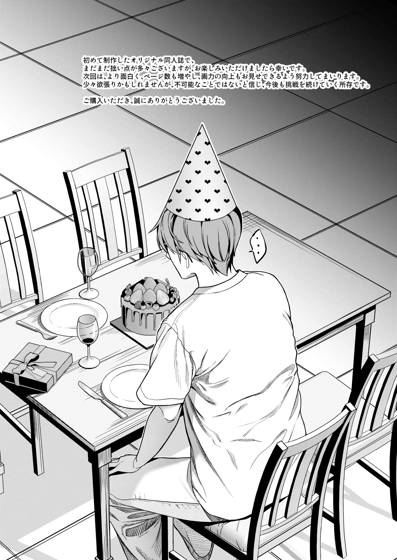 Hontou no Shinkon Seikatsu wa, Oji-san no Ie de Hajimattemasu ｜从大叔家开始的真正的新婚生活 - Page 47