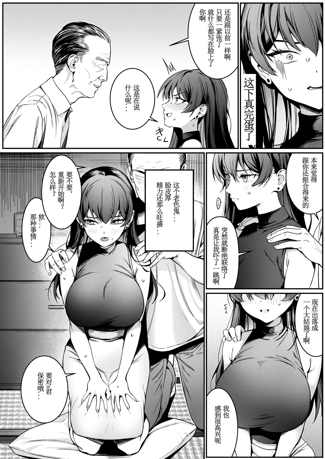 Hontou no Shinkon Seikatsu wa, Oji-san no Ie de Hajimattemasu ｜从大叔家开始的真正的新婚生活 - Page 7