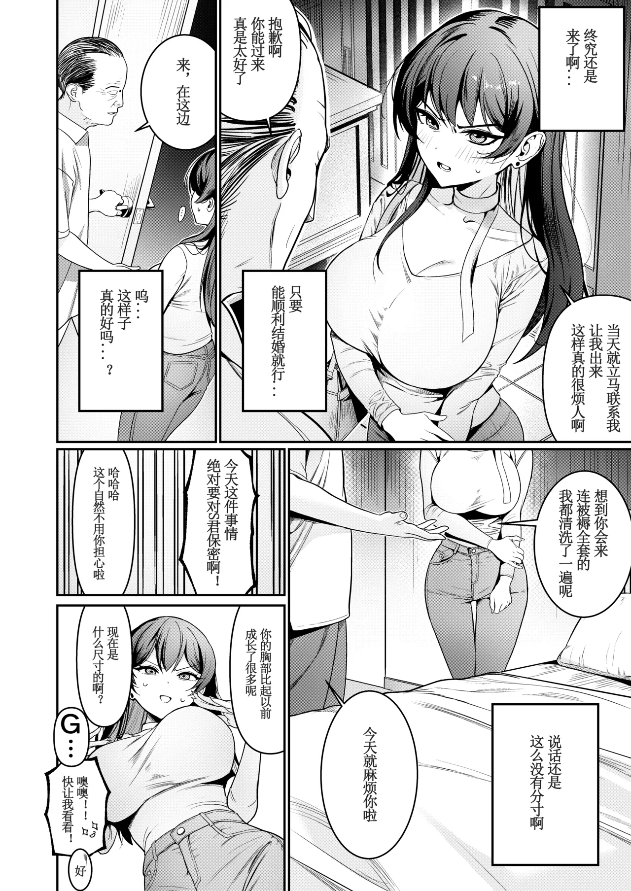 Hontou no Shinkon Seikatsu wa, Oji-san no Ie de Hajimattemasu ｜从大叔家开始的真正的新婚生活 - Page 9