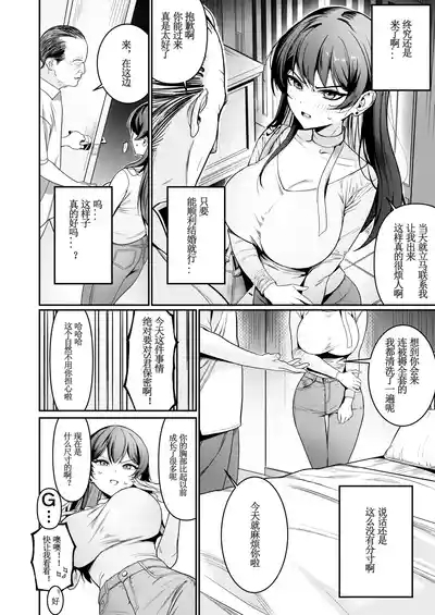 Hontou no Shinkon Seikatsu wa, Oji-san no Ie de Hajimattemasu ｜从大叔家开始的真正的新婚生活 9