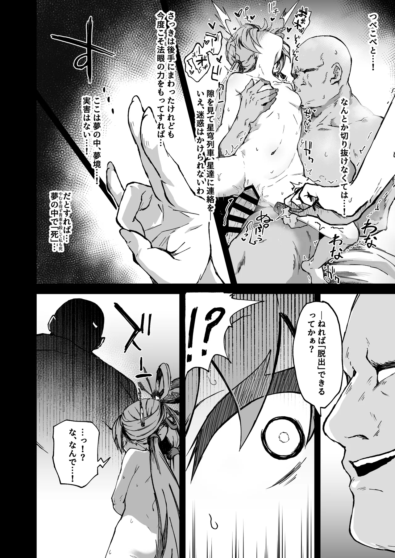 Penacony Ura Ver. San - Terrible vol. 5 - Page 10