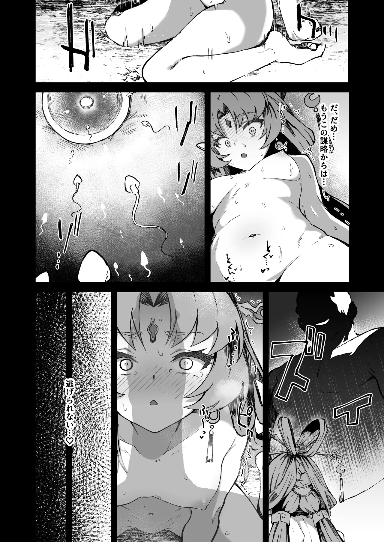 Penacony Ura Ver. San - Terrible vol. 5 - Page 12