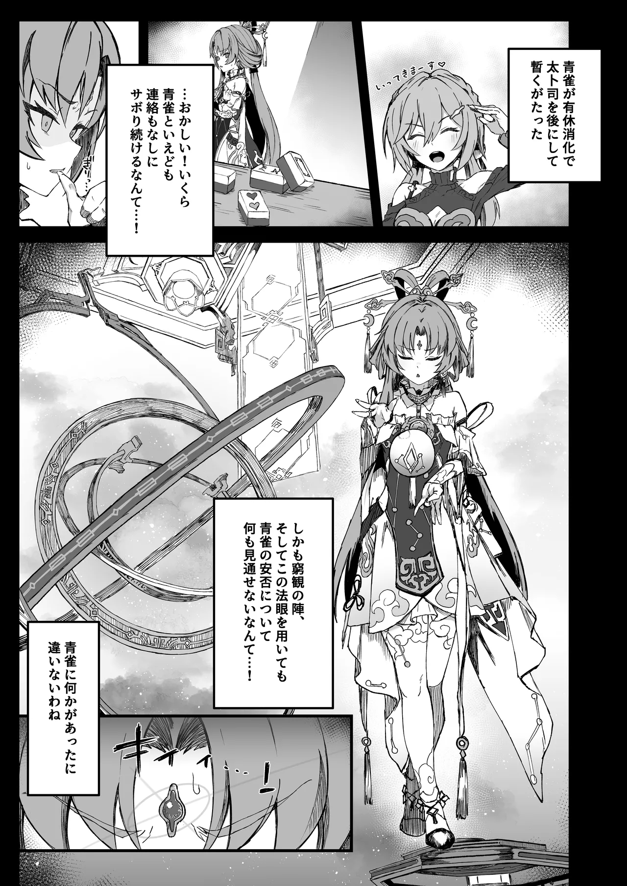 (C106) [multiplication (3×3)] ピノコニー・裏 Ver.参 (崩壊: スターレイル) [DL版] - Hentaiaz.com - 3