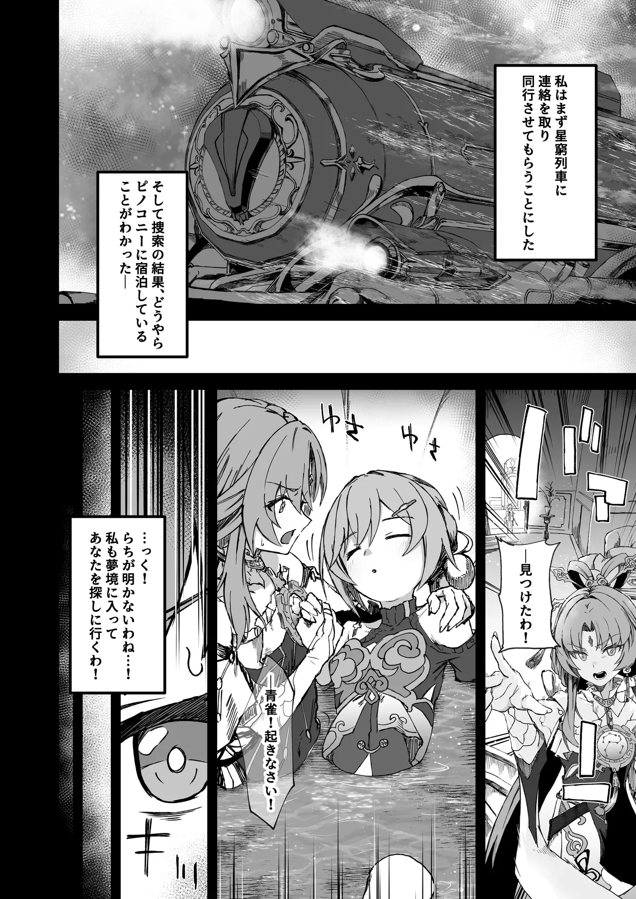 Penacony Ura Ver. San - Terrible vol. 5 - Page 4