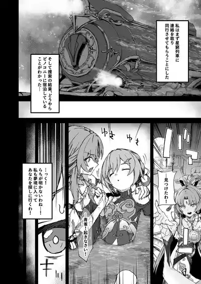 Penacony Ura Ver. San - Terrible vol. 5 4