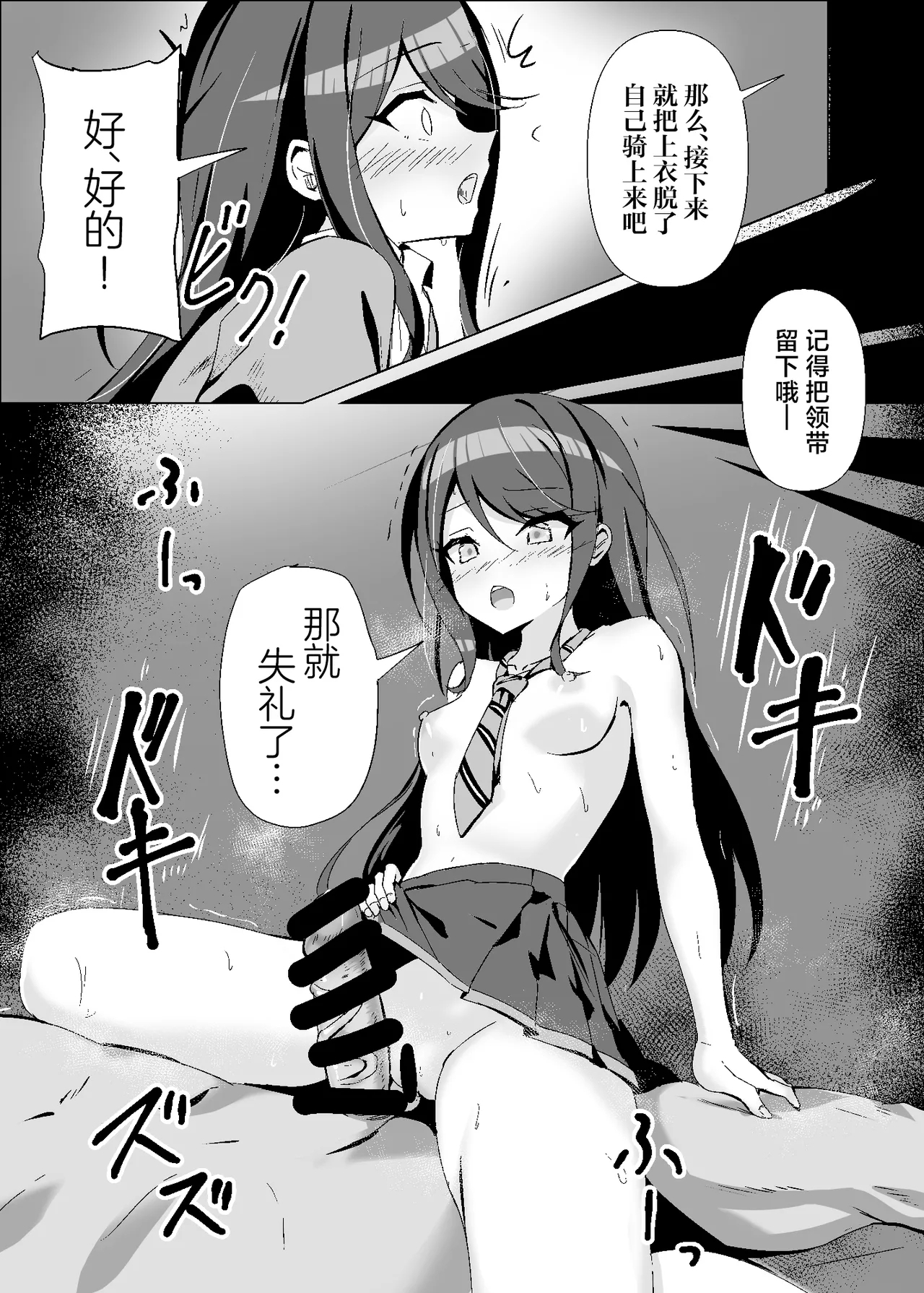 Dosukebe no Sekai Ver Ichika 2 | 充满淫欲的世界 ver一歌2 - Page 8