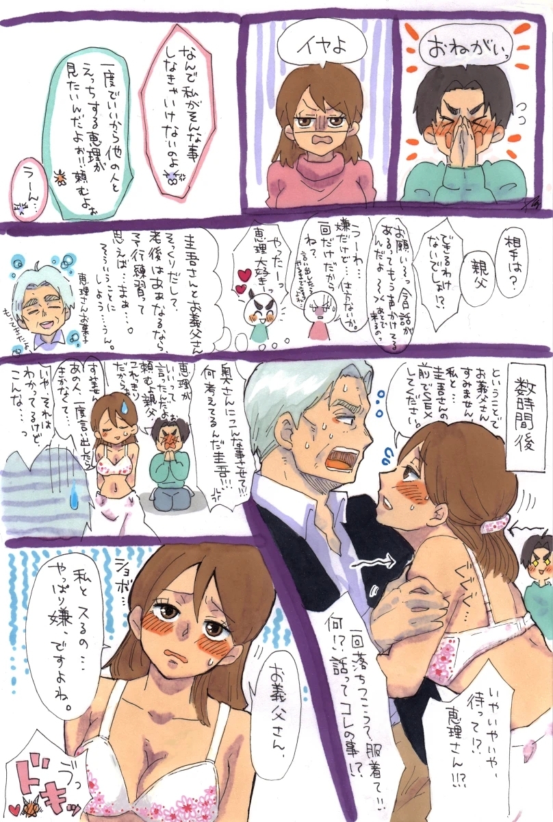 Wife gave her body to fatherlaw! - Page 1