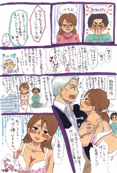 Wife gave her body to fatherlaw! 1