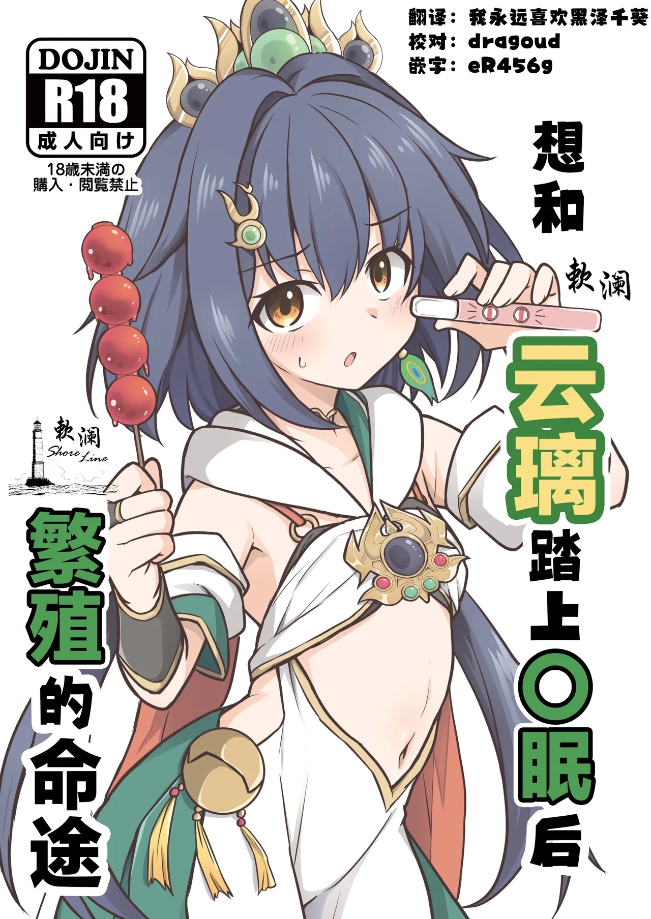 [とんずら道中 (かざわ)] 雲璃を〇眠して繁殖の運命を歩みたい (崩壊:スターレイル) [中国翻訳] [DL版] - Hentaiaz.com - 1