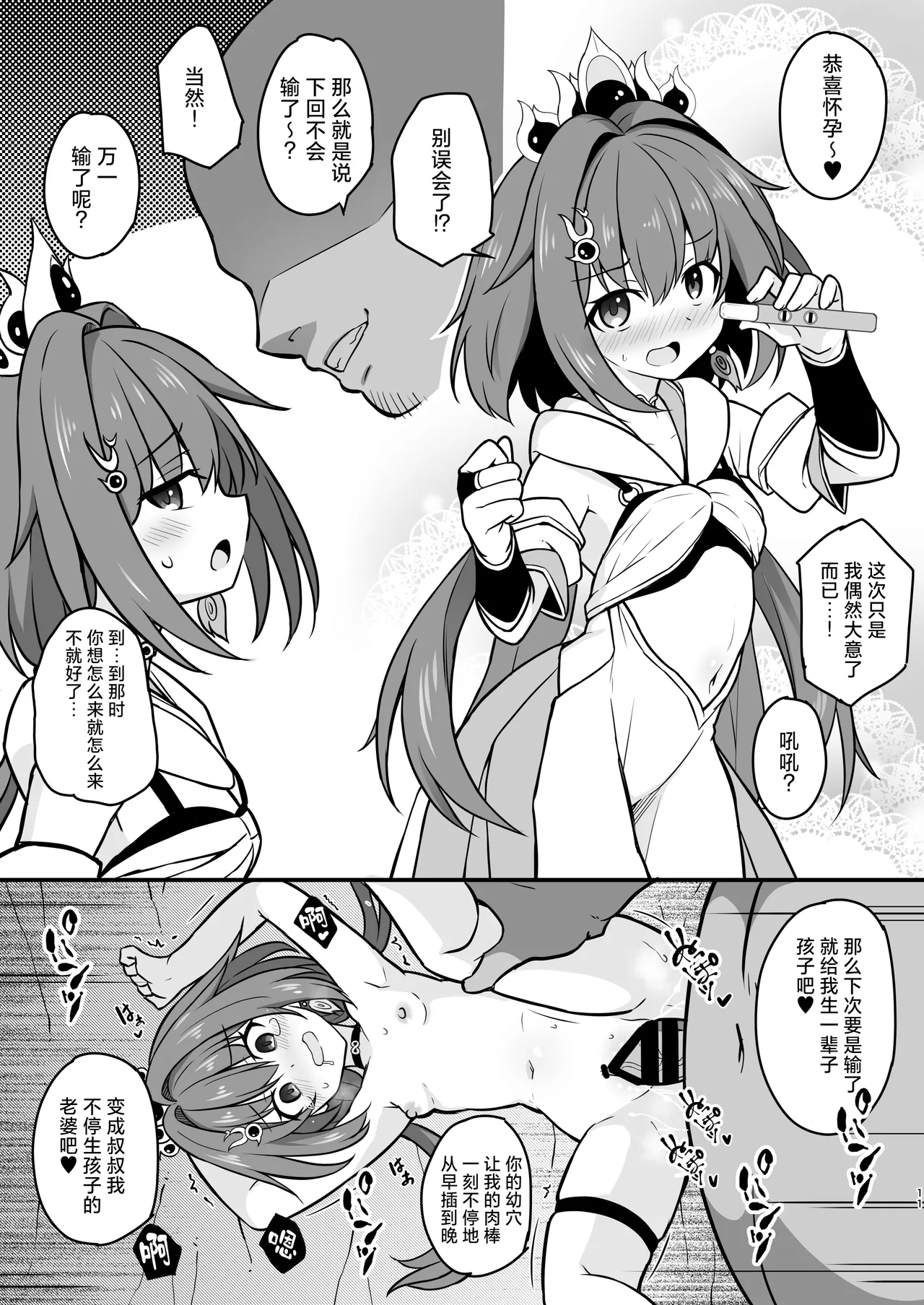 Yunli o Saimin shite Hanshoku no Unmei o Ayumitai | 想和云璃踏上〇眠后繁殖的命途 - Page 11